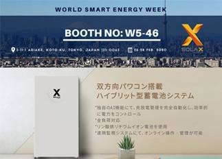 展会资讯 | 皇冠体育能源亮相2020年日本国际智能能源周