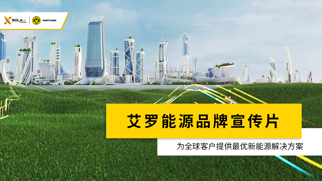皇冠体育能源品牌宣传片