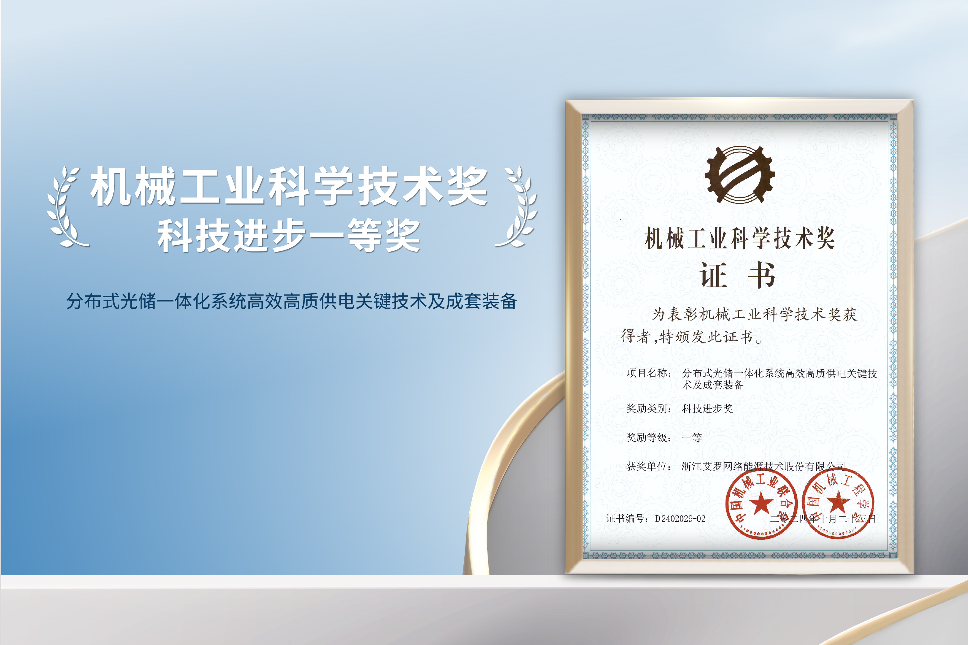 荣誉加冕！皇冠体育能源荣获机械工业科技进步一等奖！